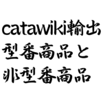 サムライ輸出塾