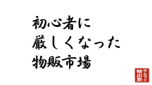 サムライ輸出塾