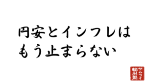サムライ輸出塾